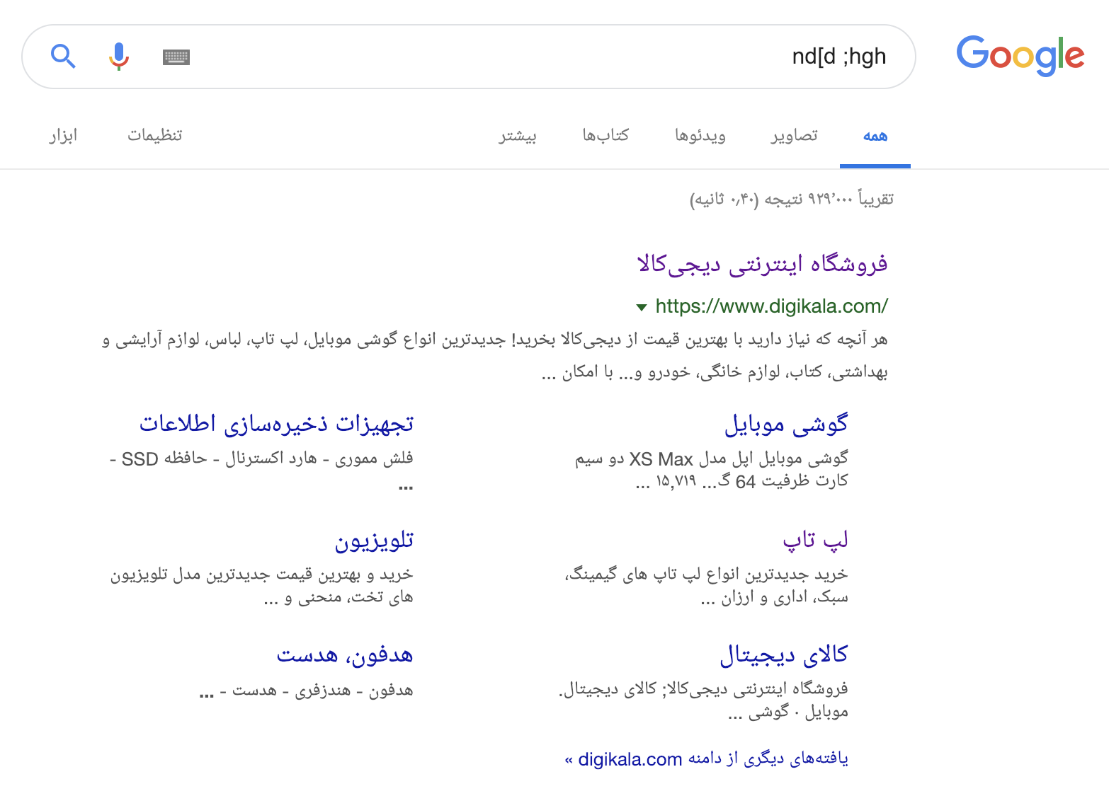 نتیجه صحیح در صورت وارد کردن کلمه اشتباه nd[d ;hgh
